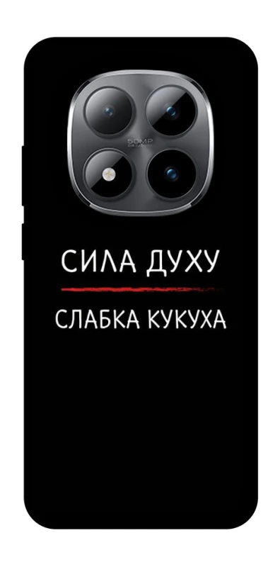 Чохол на Xiaomi Redmi Note 15 Pro 5G Сила Духу фото 1 з 1