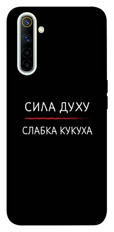 Чехол на Realme 6 Сила Духу фото 1 из 1