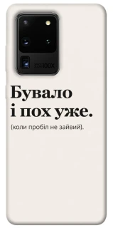 Чохол на Samsung Galaxy S20 Ultra Похуже фото 1 з 1