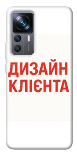 Чохол на Xiaomi 12T / 12T Pro Дизайн Клієнта фото 1 з 1
