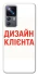 Чохол на Xiaomi 12T / 12T Pro Дизайн Клієнта фото 1 з 1