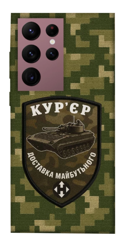Чохол на Samsung Galaxy S22 Ultra Кур'єр фото 1 з 1