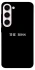 Чехол на Samsung Galaxy S23+ The boss фото 1 из 1