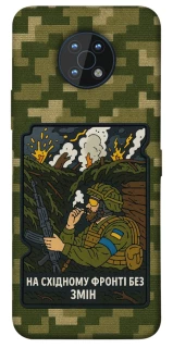 Чехол на Nokia G50 На восточном фронте без перемен фото 1 из 1