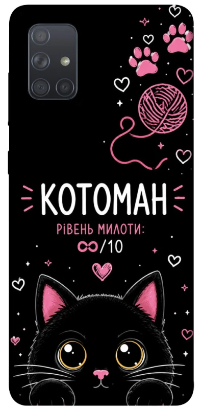 Чехол на Samsung Galaxy A71 Котоман фото 1 из 1