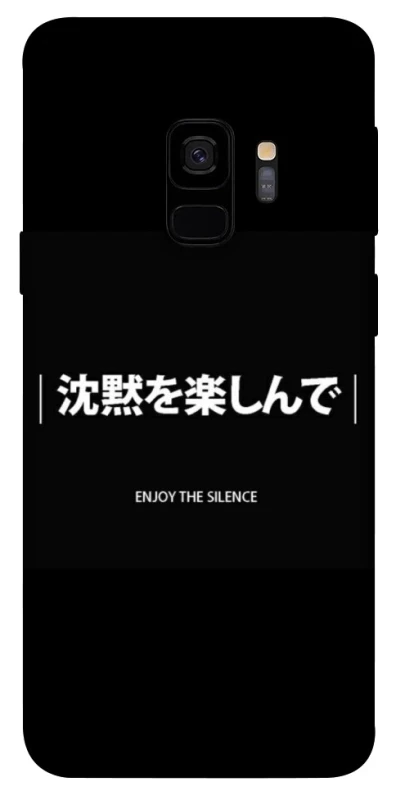 Чехол на Samsung Galaxy S9 Japanese Silence фото 1 из 1