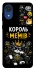 Чохол на Samsung Galaxy A03 Core Король мемів фото 1 з 1