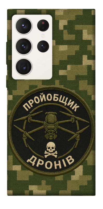 Чохол на Samsung Galaxy S23 Ultra Дроновод фото 1 з 1