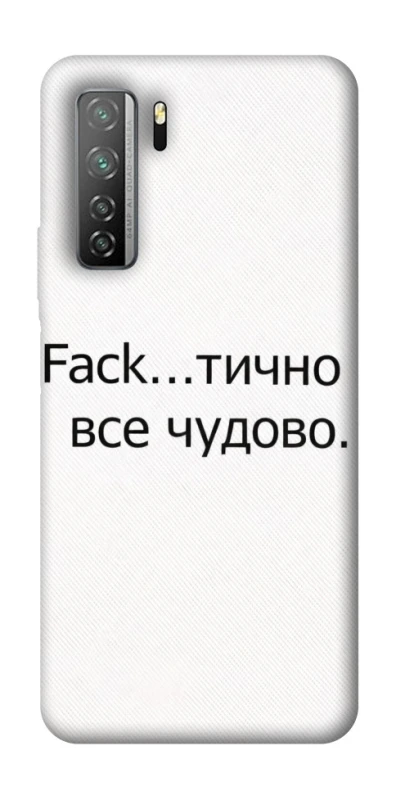 Чохол на Huawei Nova 7 SE Все чудово фото 1 з 1