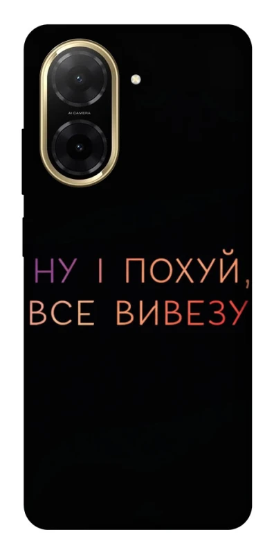 Чохол на Xiaomi Redmi A5 (Europe version) Все вивезу фото 1 з 1