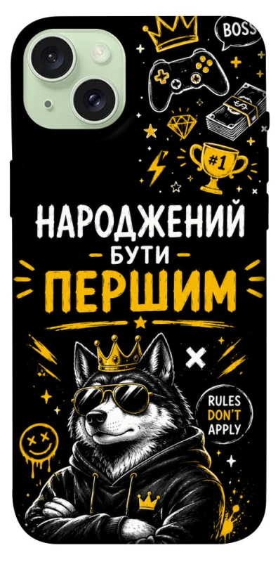 Чохол на Apple iPhone 15 Plus (6.7") Народжений бути Першим фото 1 з 1