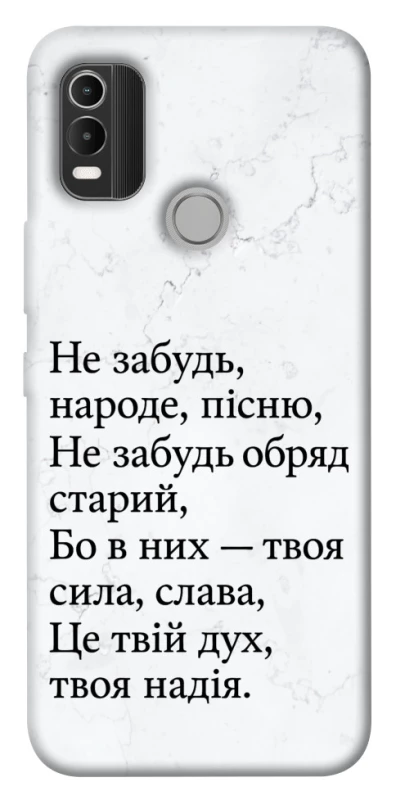 Чохол на Nokia C21 Plus Не забудь фото 1 з 1