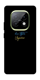 Чехол на Realme Narzo 70 Turbo Все будет Украина фото 1 из 1