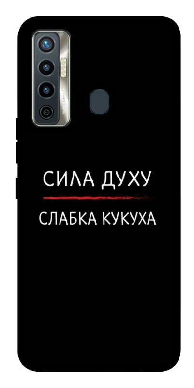 Чохол на TECNO Camon 17 Сила Духу фото 1 з 1