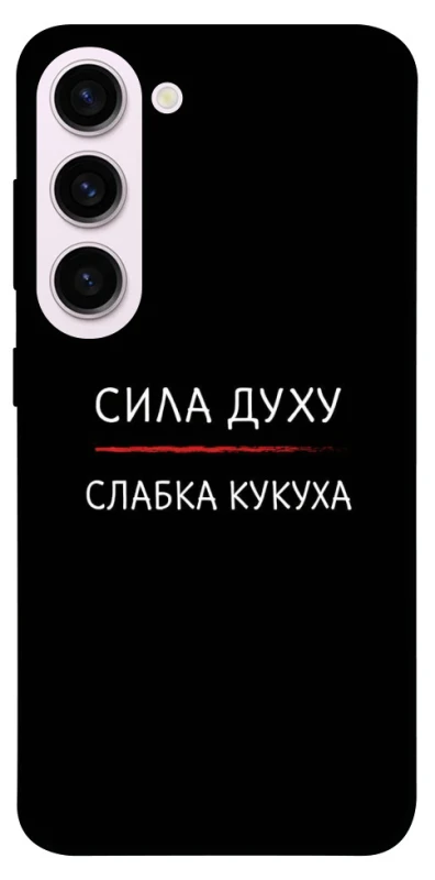 Чехол на Samsung Galaxy S23+ Сила Духу фото 1 из 1