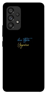 Чохол на Samsung Galaxy A53 5G Все буде Україна фото 1 з 1