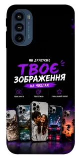 Чехол на Motorola Moto G41 Дизайн Клієнта фото 1 из 1