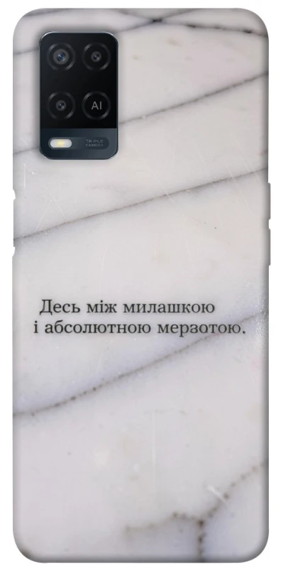 Чохол на Oppo A54 4G Милашка фото 1 з 1