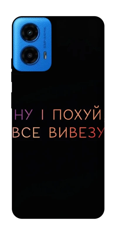 Чохол на Motorola Moto G45 Все вивезу фото 1 з 1