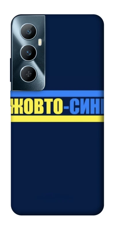 Чохол на Realme C65 4G UA-Football ver.8 фото 1 з 1