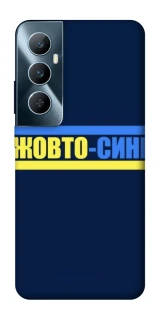 Чохол на Realme C65 4G UA-Football ver.8 фото 1 з 1