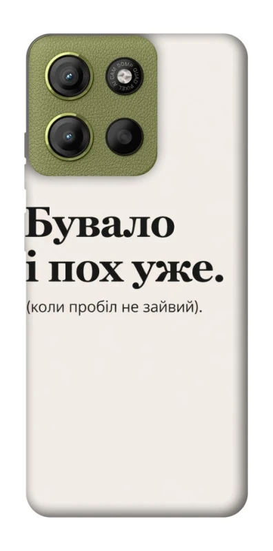 Чохол на Motorola Moto G15 4G Похуже фото 1 з 1