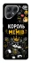 Чохол на TECNO Pova 7 Король мемів фото 1 з 1