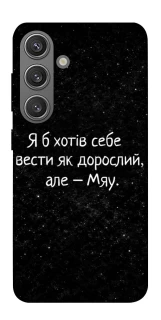 Чохол на Samsung Galaxy S24 FE Мяу фото 1 з 1