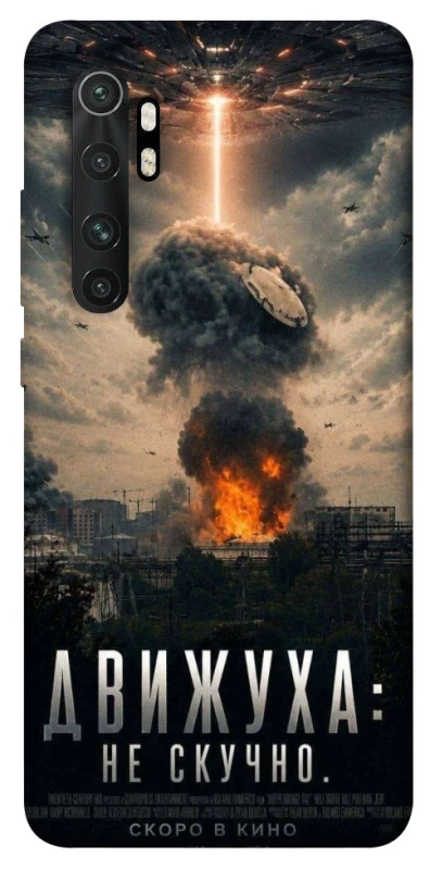 Чохол на Xiaomi Mi Note 10 Lite Moscow never sleeps фото 1 з 1