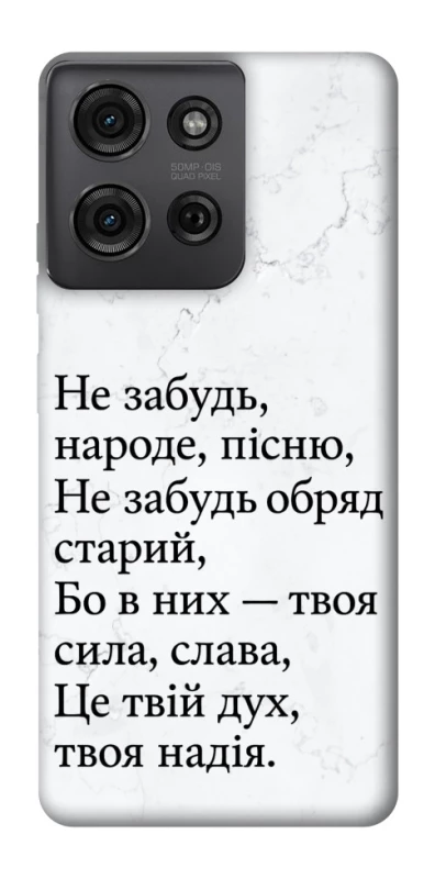 Чохол на Motorola Moto G75 Не забудь фото 1 з 1