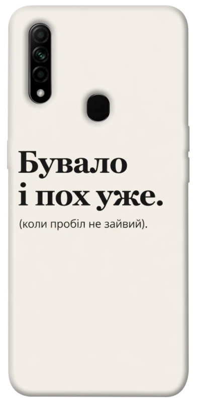 Чохол на Oppo A31 Похуже фото 1 з 1