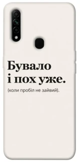 Чохол на Oppo A31 Похуже фото 1 з 1