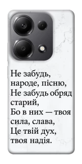 Чохол на Xiaomi Redmi Note 13 Pro 4G Не забудь фото 1 з 1