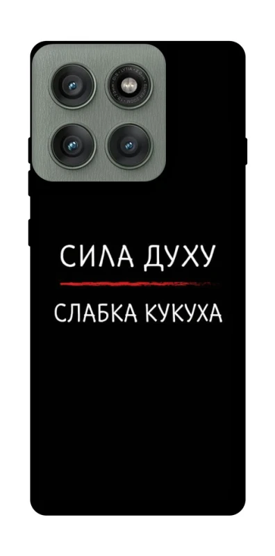Чохол на Motorola Edge 60 Pro Сила Духу фото 1 з 1