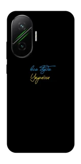 Чехол на Xiaomi Poco F7 Все будет Украина фото 1 из 1