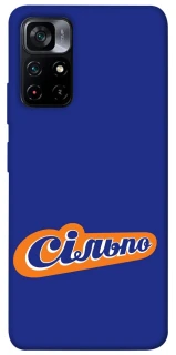 Чехол на Xiaomi Poco M4 Pro 5G Сильпо фото 1 из 1