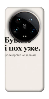 Чохол на Xiaomi 14 Ultra Похуже фото 1 з 1