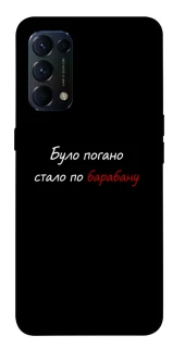 Чохол на Oppo Reno 5 4G По барабану фото 1 з 1