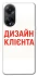 Чохол на Oppo A98 Дизайн Клієнта фото 1 з 1