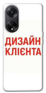 Чехол на Oppo A98 Дизайн Клієнта фото 1 из 1