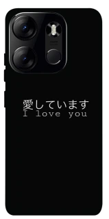Чехол на Tecno Spark Go 2023 Japanese I Love You фото 1 из 1