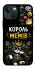 Чехол на Apple iPhone 13 mini (5.4") Король мемів фото 1 из 1