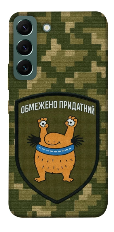 Чохол на Samsung Galaxy S22 Обмежено придатний фото 1 з 1