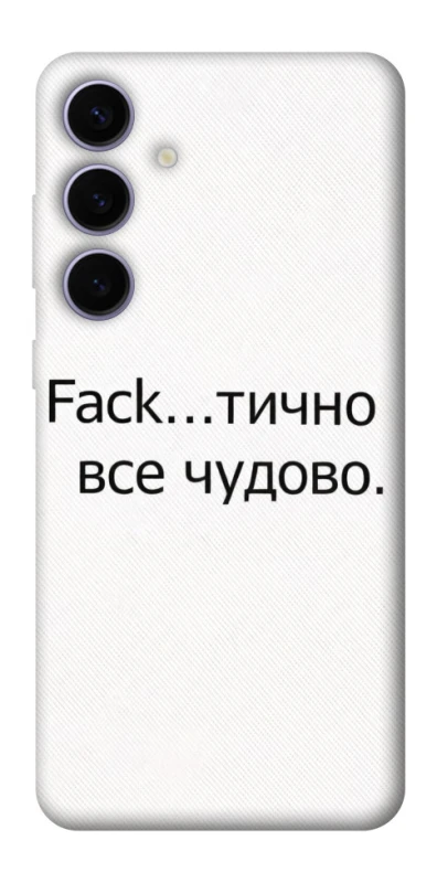 Чохол на Samsung Galaxy S25+ Все чудово фото 1 з 1