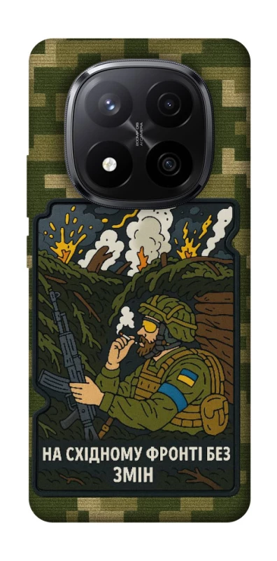 Чохол на Xiaomi Redmi Note 14 Pro+ 5G На східному фронті без змін фото 1 з 1