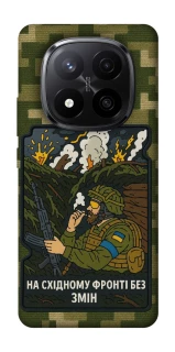 Чехол на Xiaomi Redmi Note 14 Pro+ 5G На восточном фронте без перемен фото 1 из 1