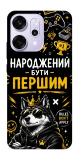 Чехол на Oppo Reno 14 Pro Народжений бути Першим фото 1 из 1