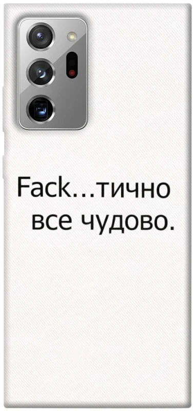 Чохол на Samsung Galaxy Note 20 Ultra Все чудово фото 1 з 1