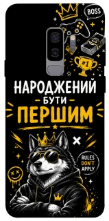 Чехол на Samsung Galaxy S9+ Народжений бути Першим фото 1 из 1
