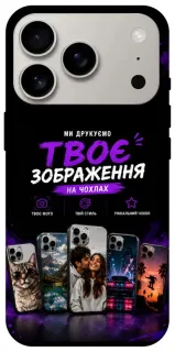 Чохол на Apple iPhone 18 Pro Дизайн Клієнта фото 1 з 2